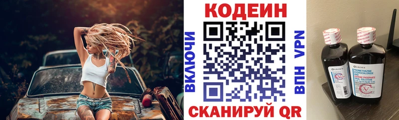 Кодеиновый сироп Lean напиток Lean (лин)  Купить закладки  Пучеж 